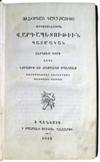 ARMENIAN  FLEURY, CLAUDE. Fleoreay Gaghghiatswoy kristoneakan vardapetutiwn patmakan.  1844